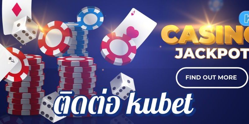 ติดต่อ kubet ฝ่ายบริการลูกค้าคาสิโนออนไลน์ ให้คำปรึกษาตลอด 24 ชั่วโมง